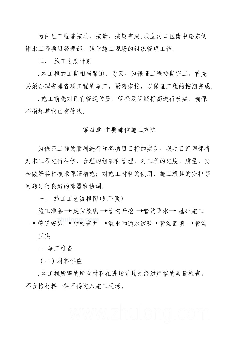 某地输水工程施工组织设计方案_第3页