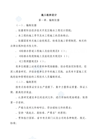 某地输水工程施工组织设计方案