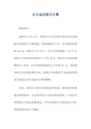 机动车保险知识---案例