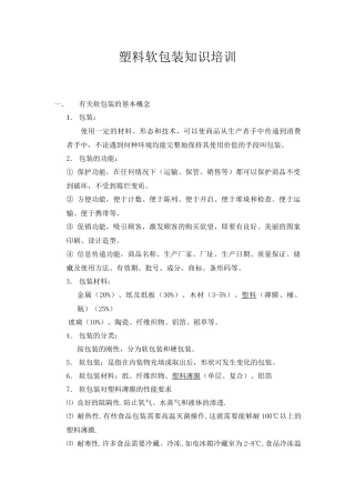 软包装知识培训