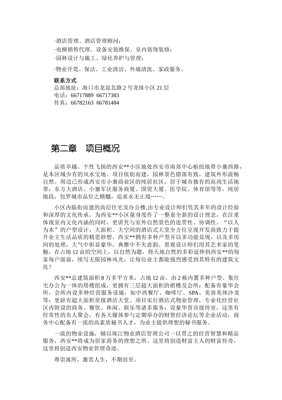 西安XX小区物业管理方案(1)_第3页