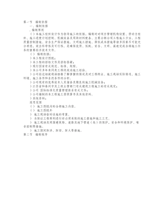 中国农业银行泰州市口岸办事处营业办公用房内装饰(DOC37页)