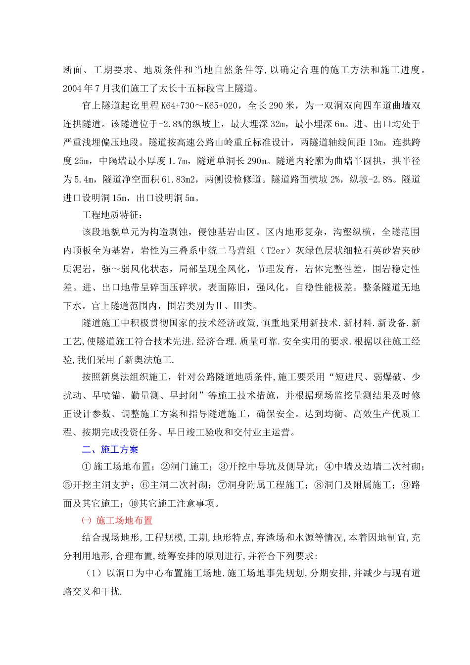 隧道施工组织设计.doc(DOC14页)_第2页