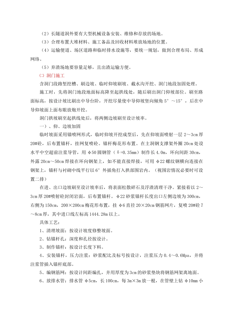 隧道施工组织设计.doc(DOC14页)_第3页