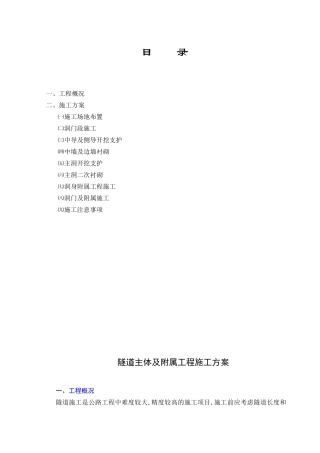 隧道施工组织设计.doc(DOC14页)