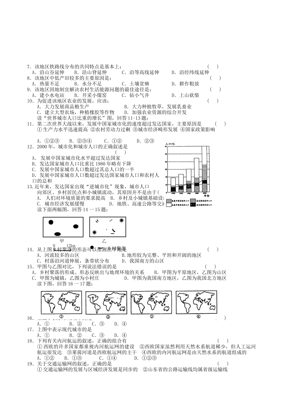 高中地理课时检测：城市与交通_第2页