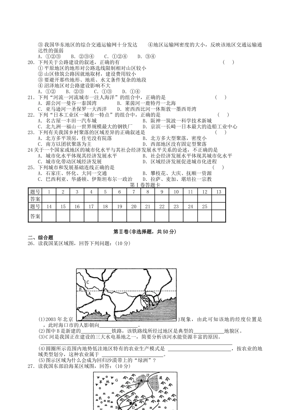 高中地理课时检测：城市与交通_第3页