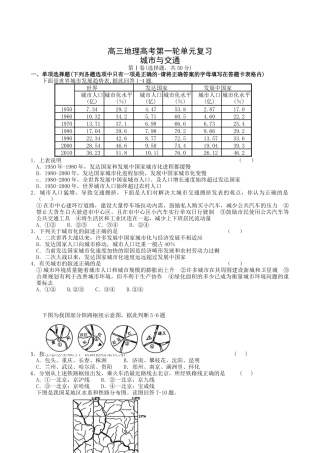 高中地理课时检测：城市与交通