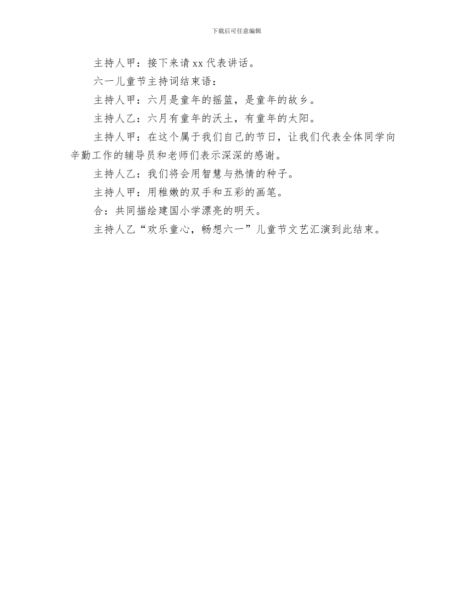 庆“六一”儿童节辅导员发言稿与庆六一儿童节主持佳句汇编_第3页