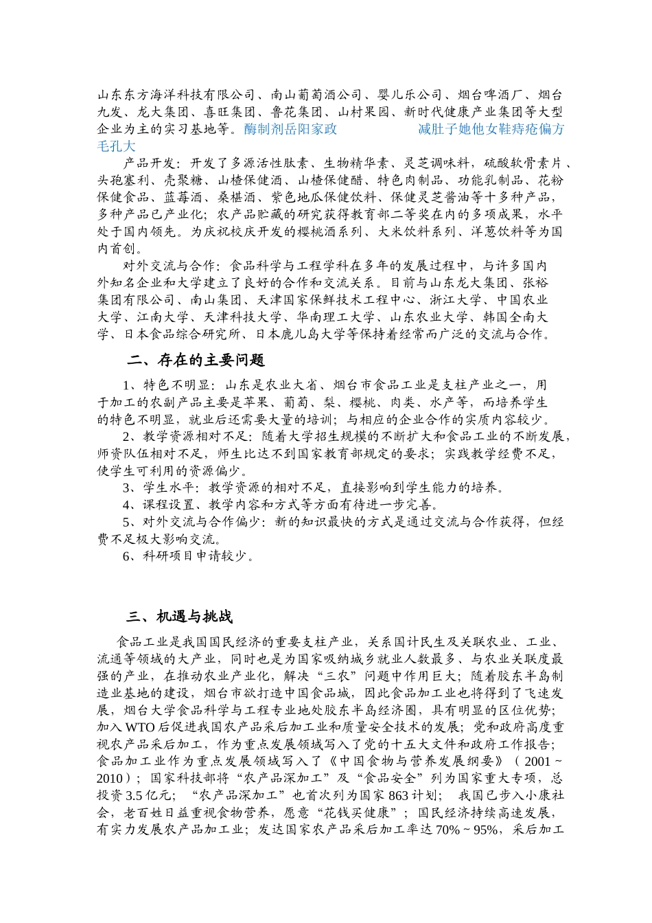 食品科学与工程特色专业_第2页