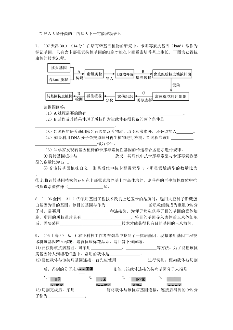 三大生物工程高考题精选_第2页