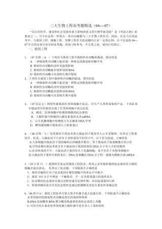 三大生物工程高考题精选