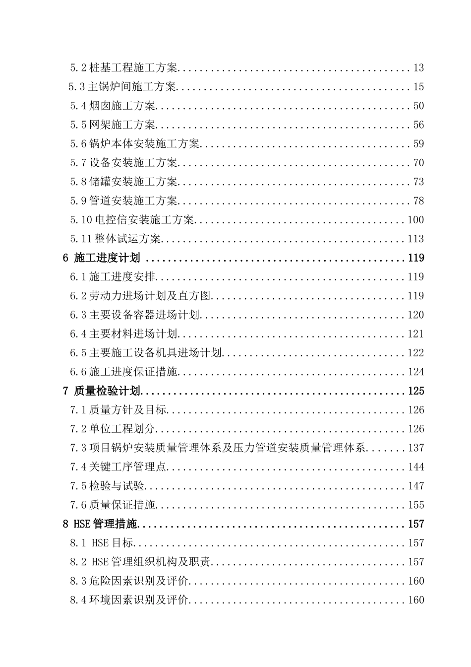 集中供热工程施工组织设计方案_第2页