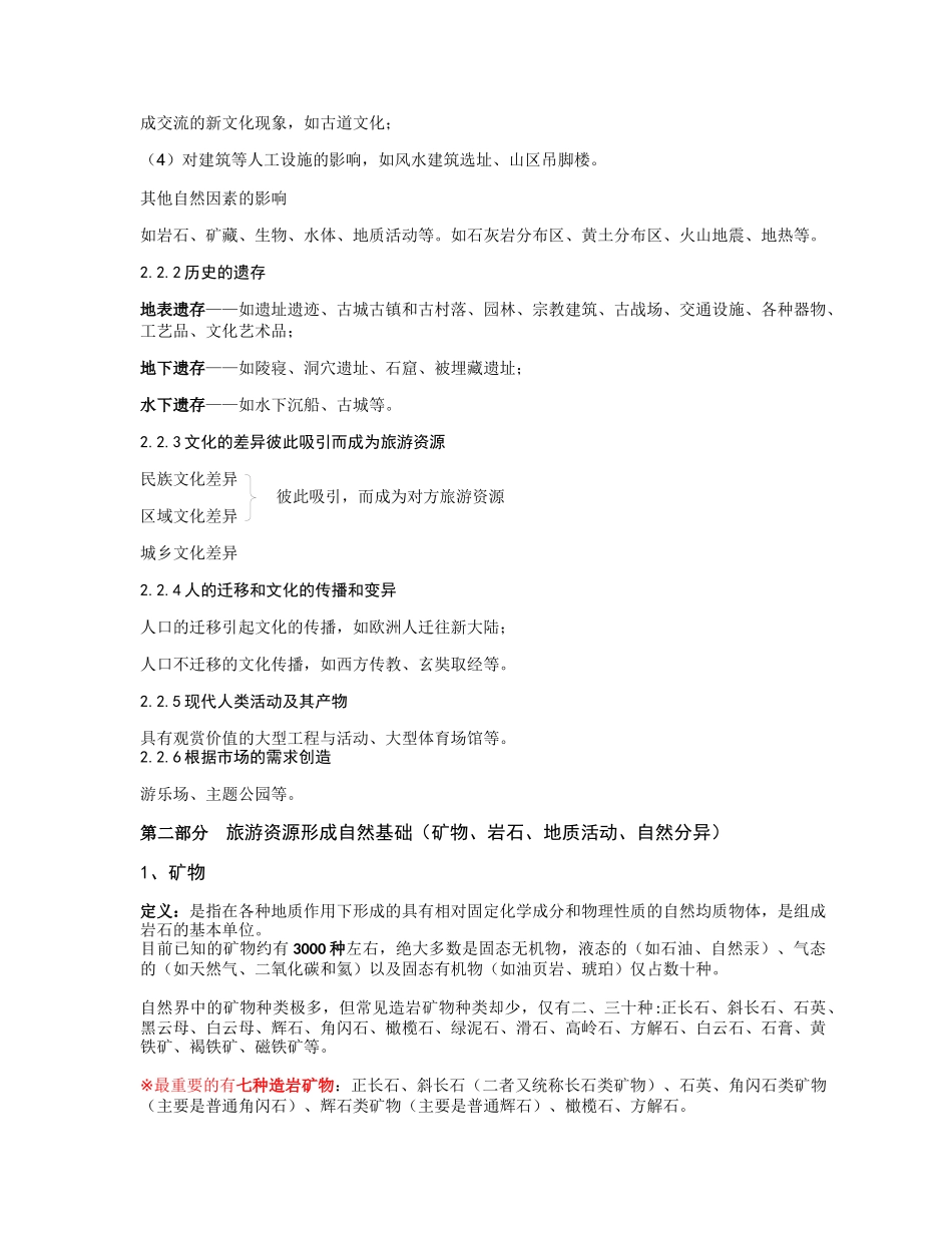 《旅游资源学》知识要点_第3页