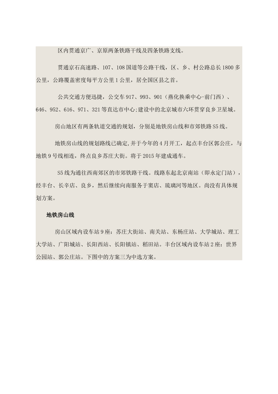 北京房山区房地产市场情况浅析及十二五规划_第2页