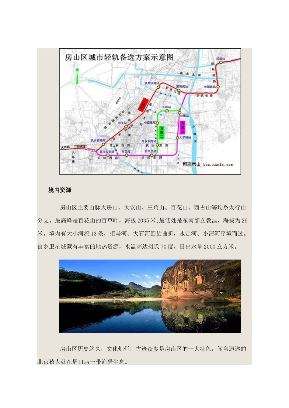北京房山区房地产市场情况浅析及十二五规划_第3页