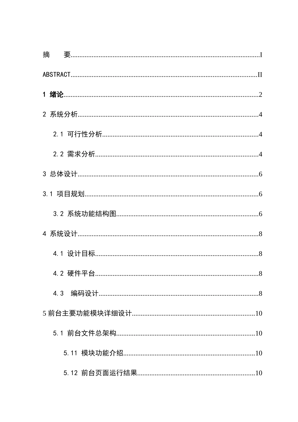 酒店客房管理系统毕业的设计_第1页