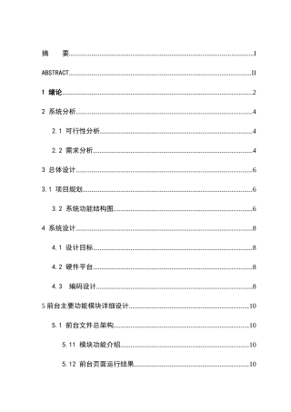 酒店客房管理系统毕业的设计