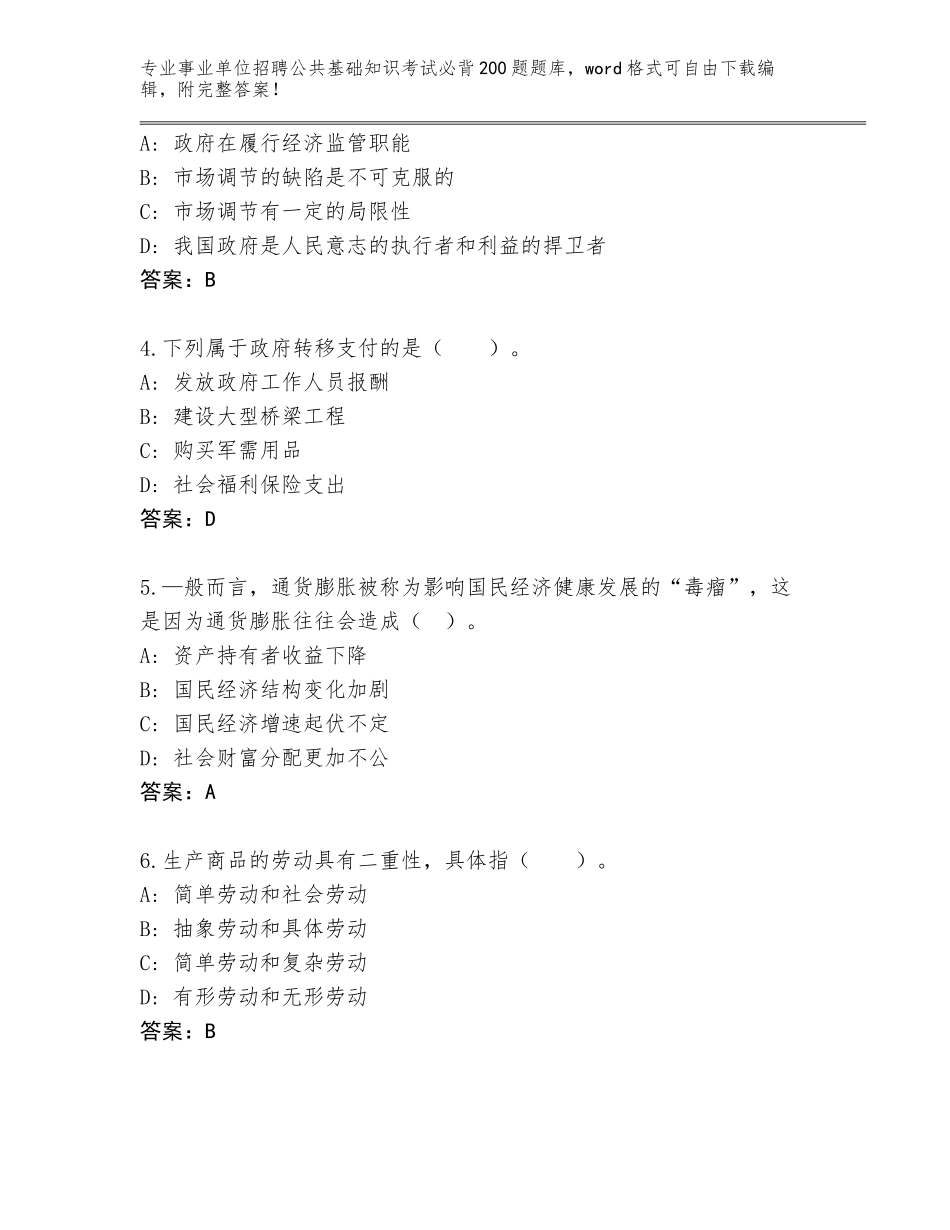 2024年安徽省郎溪县事业单位招聘公共基础知识考试必背200题题库大全【满分必刷】_第2页