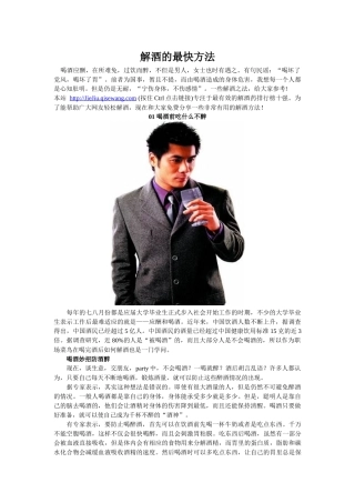 解酒的最快方法[1]