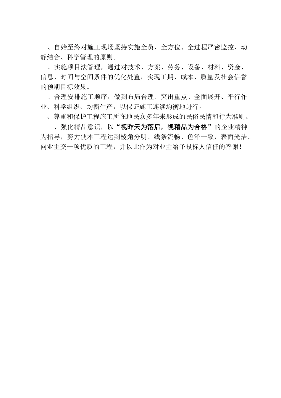 长江大桥施工组织设计(DOC139页)_第2页