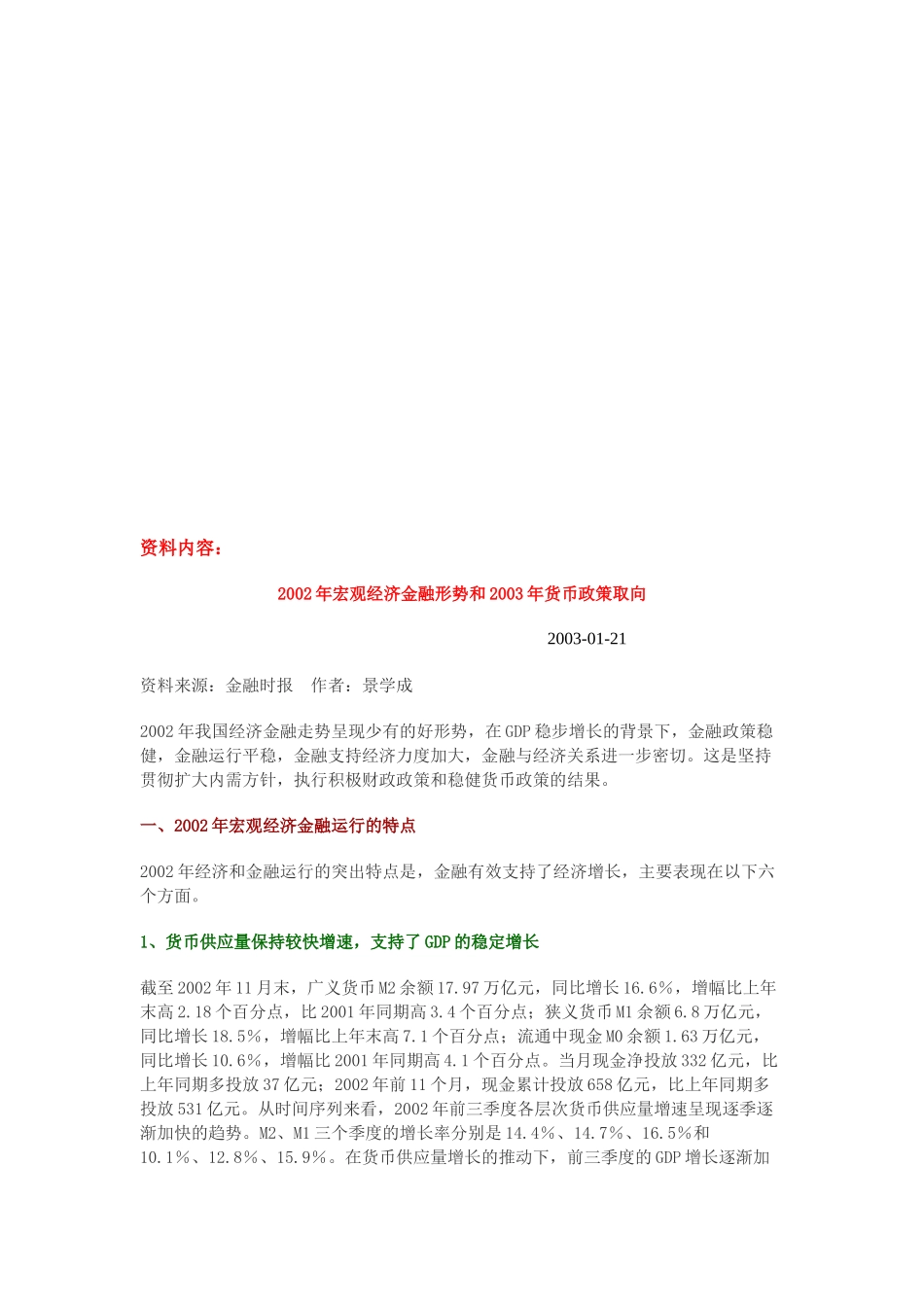 最新经济金融市场投资策略研究报告_第2页