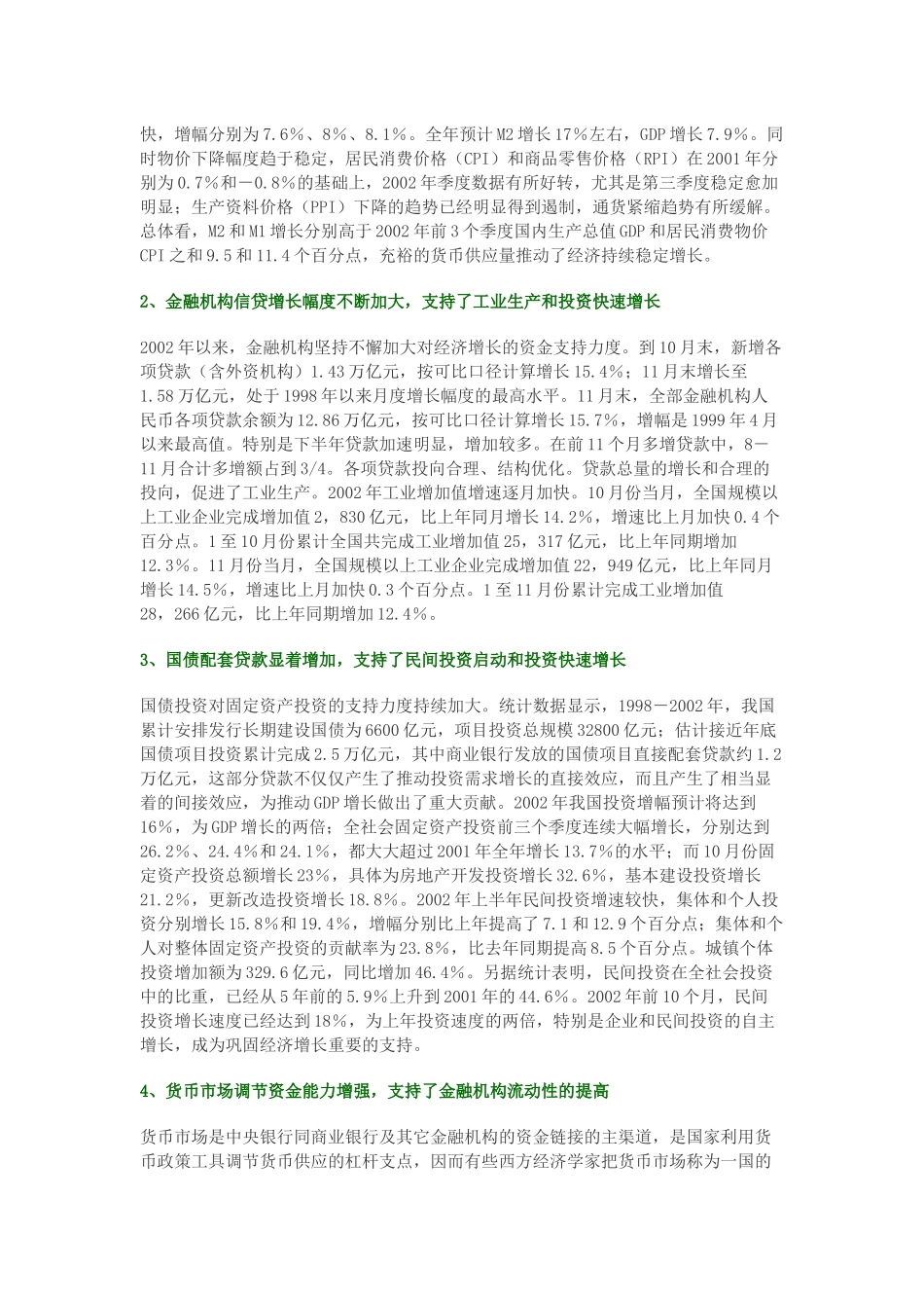 最新经济金融市场投资策略研究报告_第3页