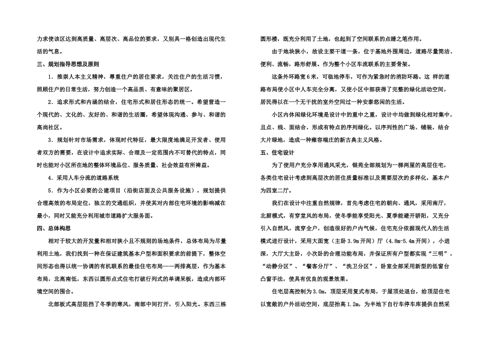 郑州银苑住宅小区总体规划设计方案设计说明_第2页