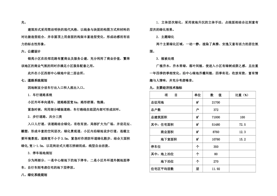 郑州银苑住宅小区总体规划设计方案设计说明_第3页