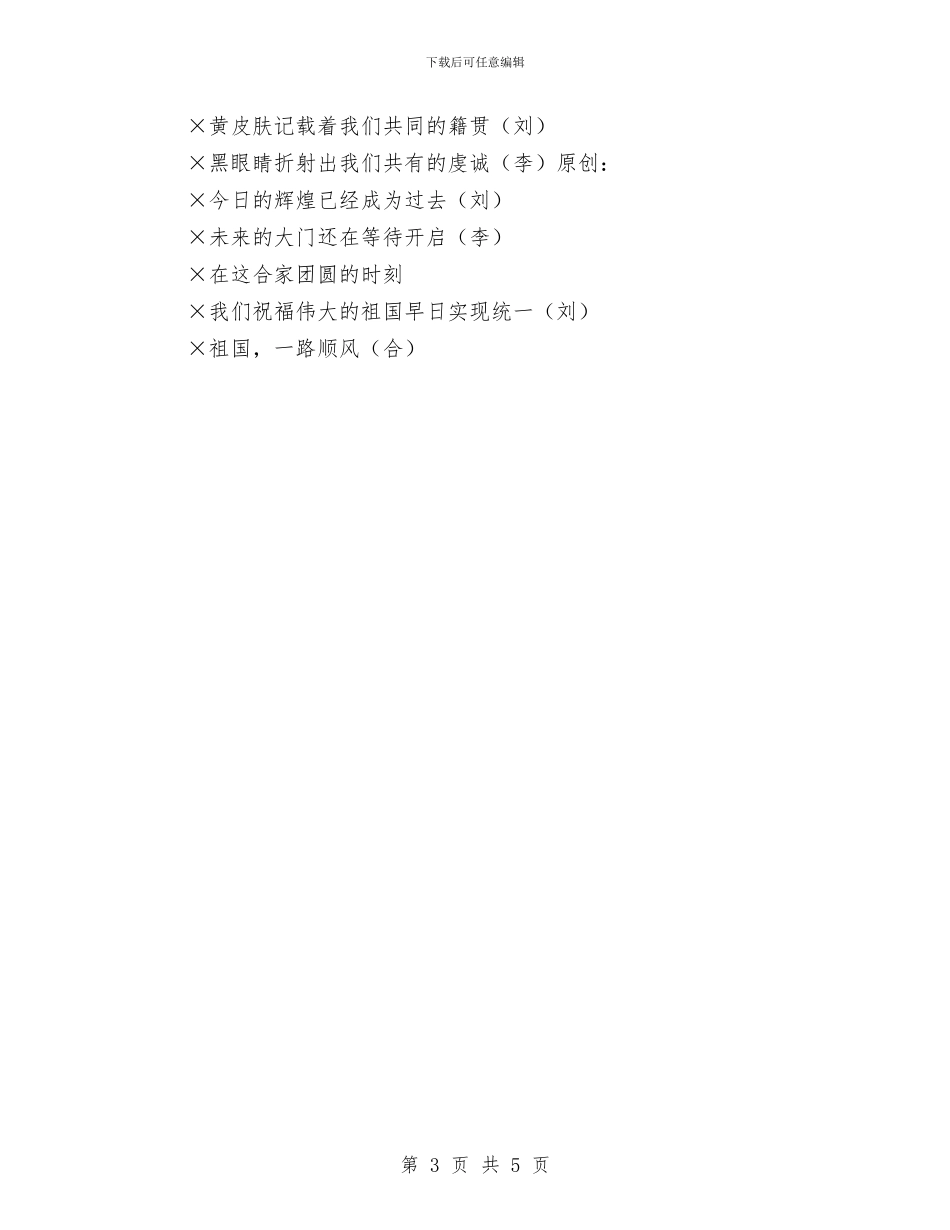 庆“十一”文艺晚会节目串联词与庆“十一”讲演比赛主持词汇编_第3页