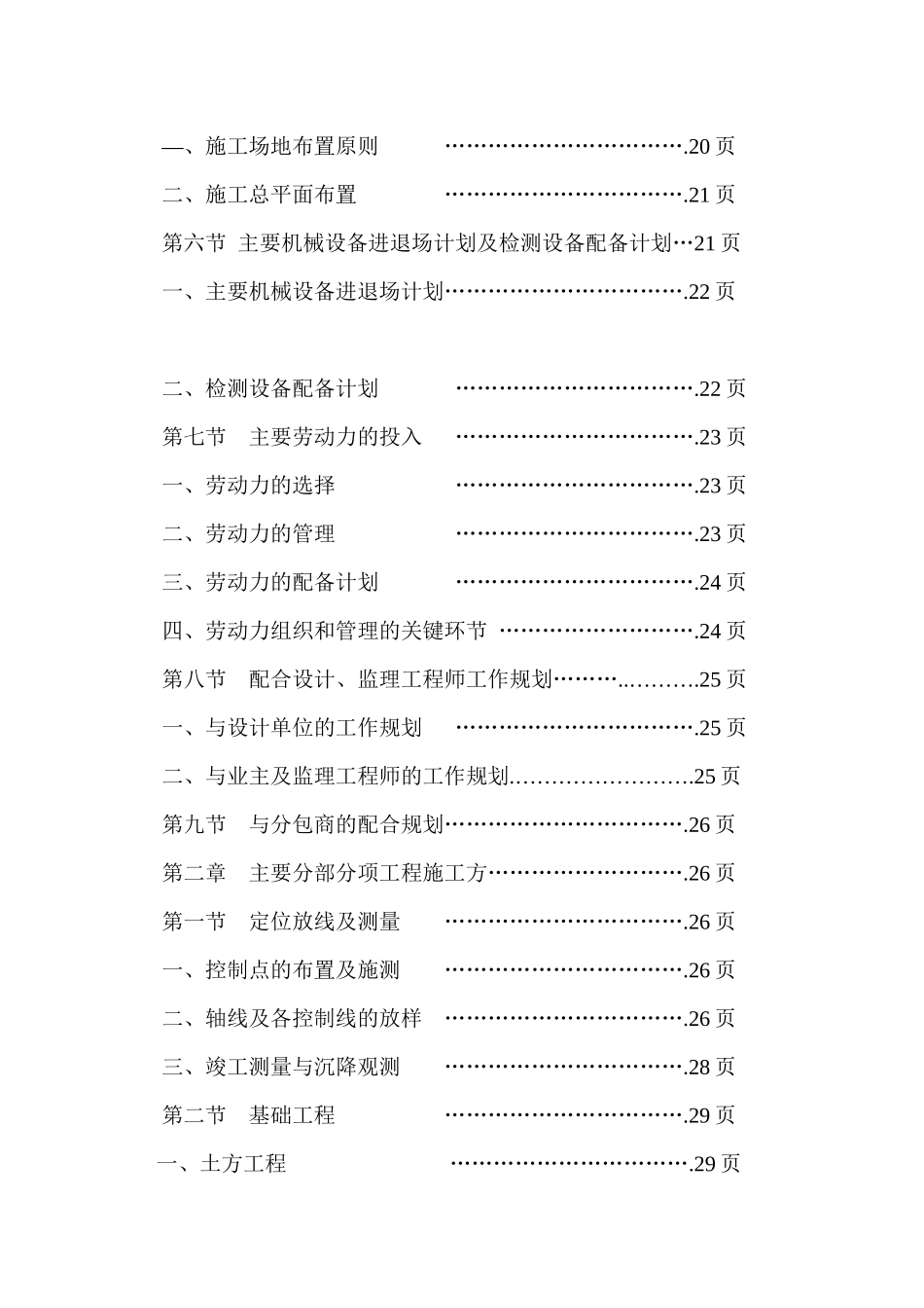 某人防工程施工组织设计_第3页