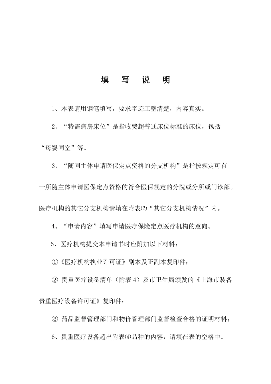 表格下载-上海市城镇职工基本医疗保险_第2页