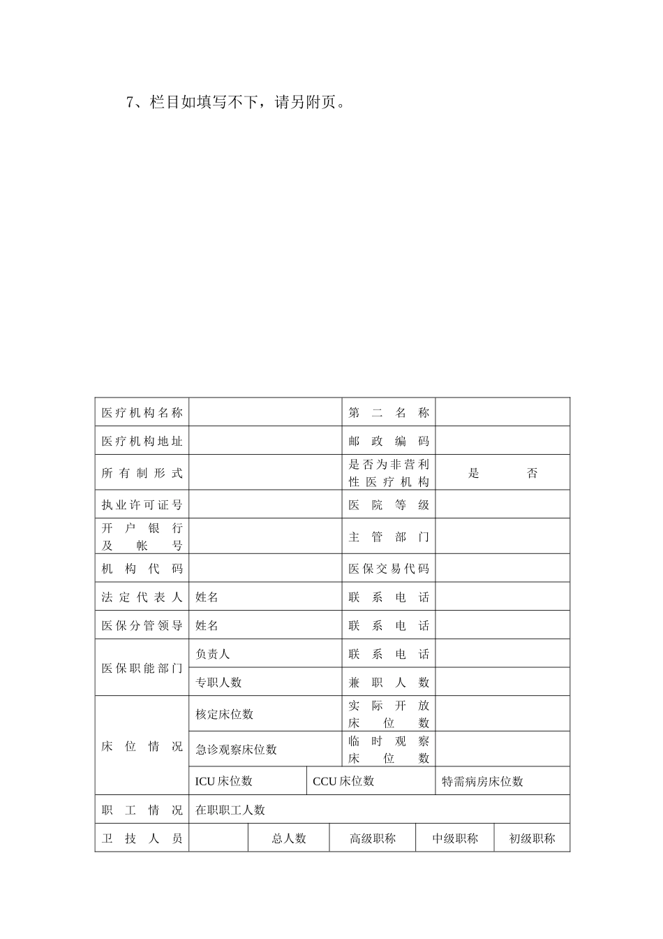 表格下载-上海市城镇职工基本医疗保险_第3页