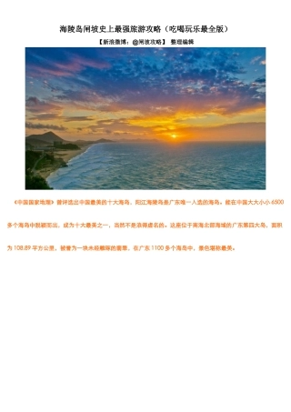 海陵岛闸坡史上最强旅游攻略(吃喝玩乐最全版)