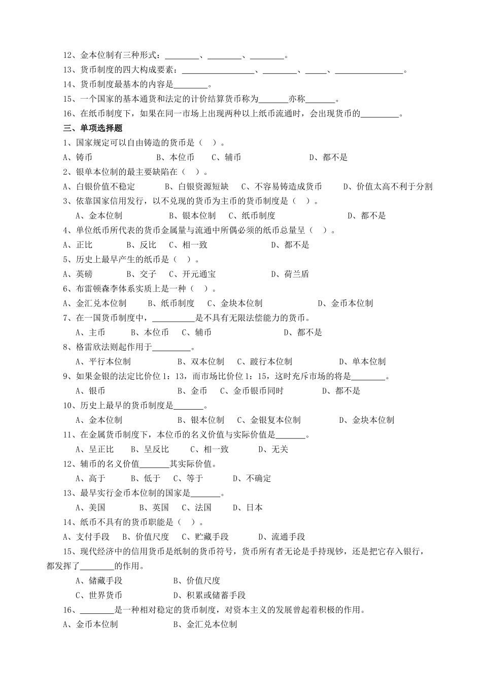 金融学总习题_第2页