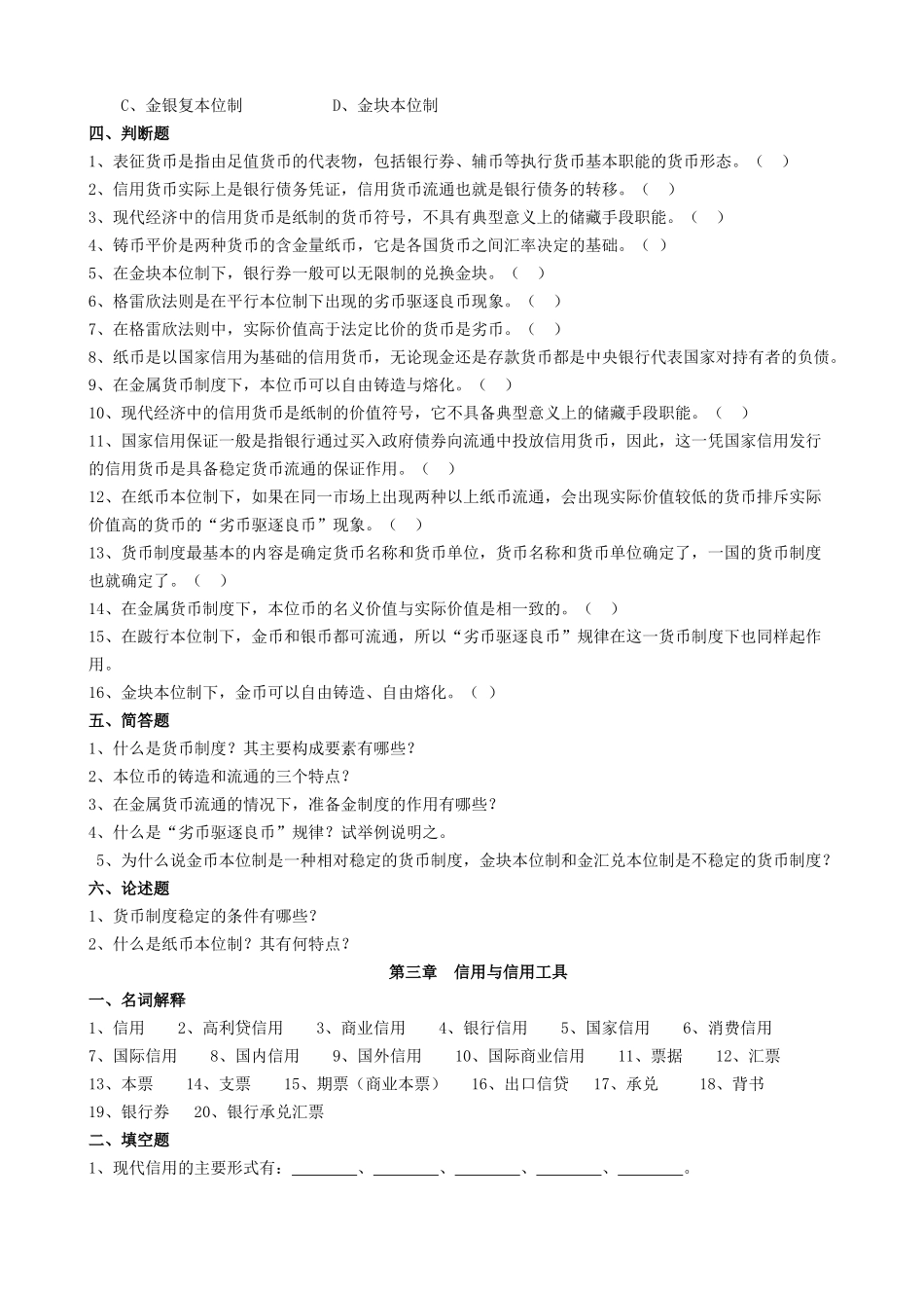 金融学总习题_第3页