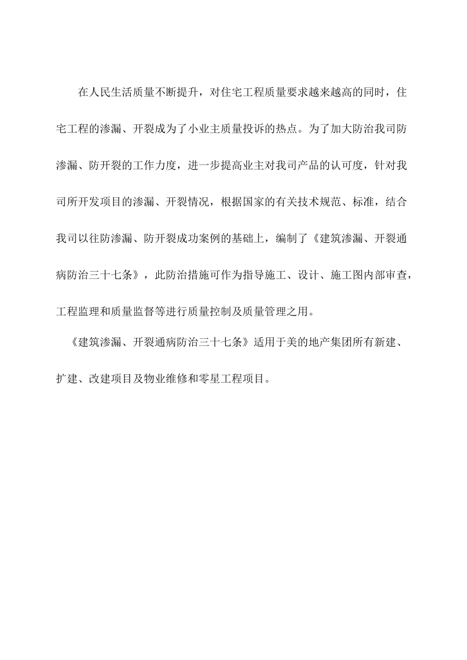 JT-GC-JS07《建筑渗漏、开裂通病防治三十七条》_第2页