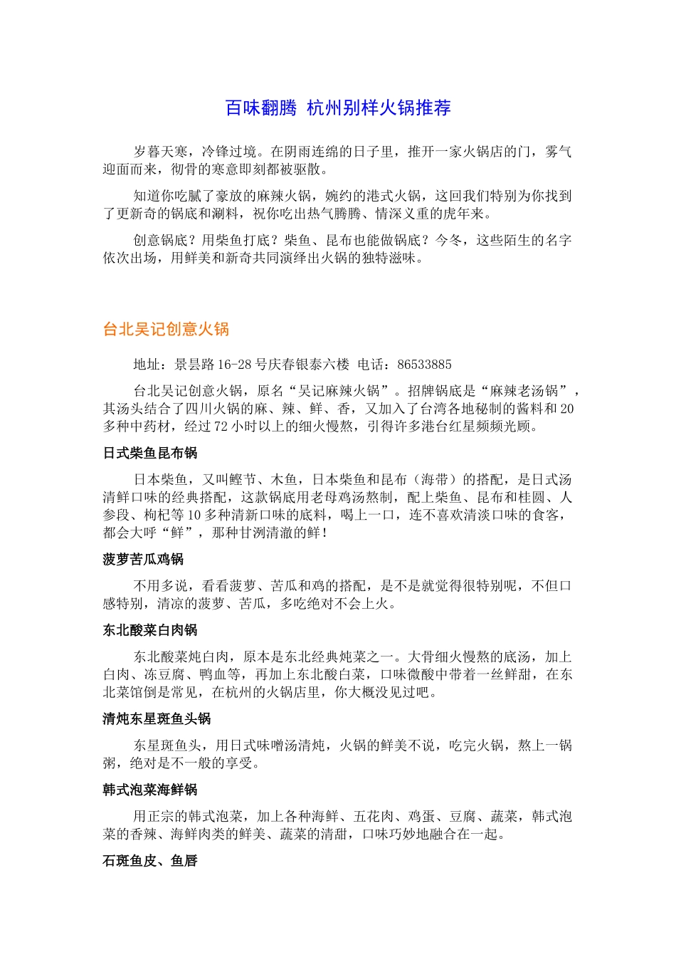 火锅餐饮杭州别样火锅推荐详细资料_第1页