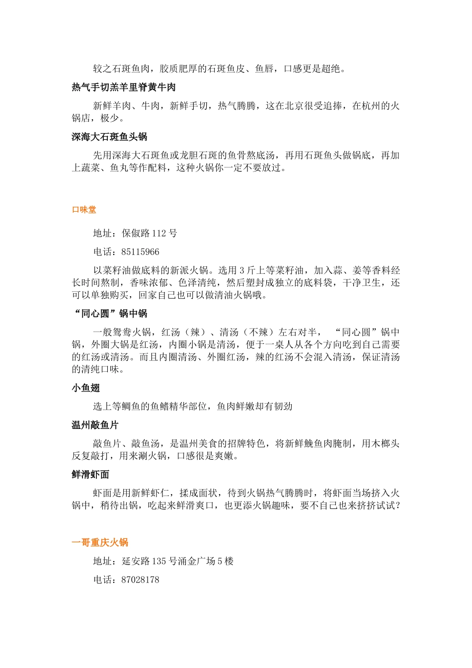 火锅餐饮杭州别样火锅推荐详细资料_第2页