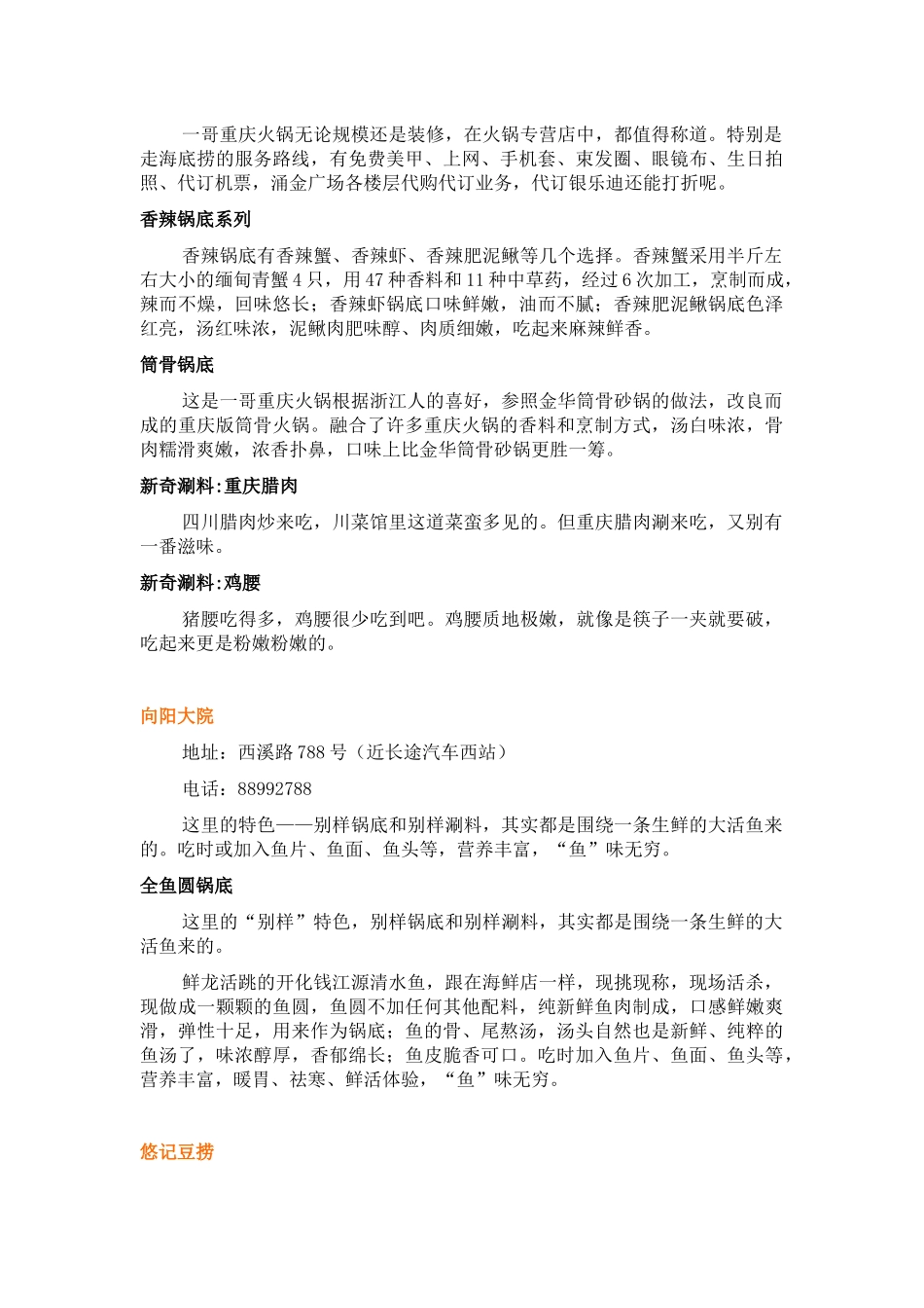 火锅餐饮杭州别样火锅推荐详细资料_第3页