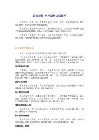 火锅餐饮杭州别样火锅推荐详细资料