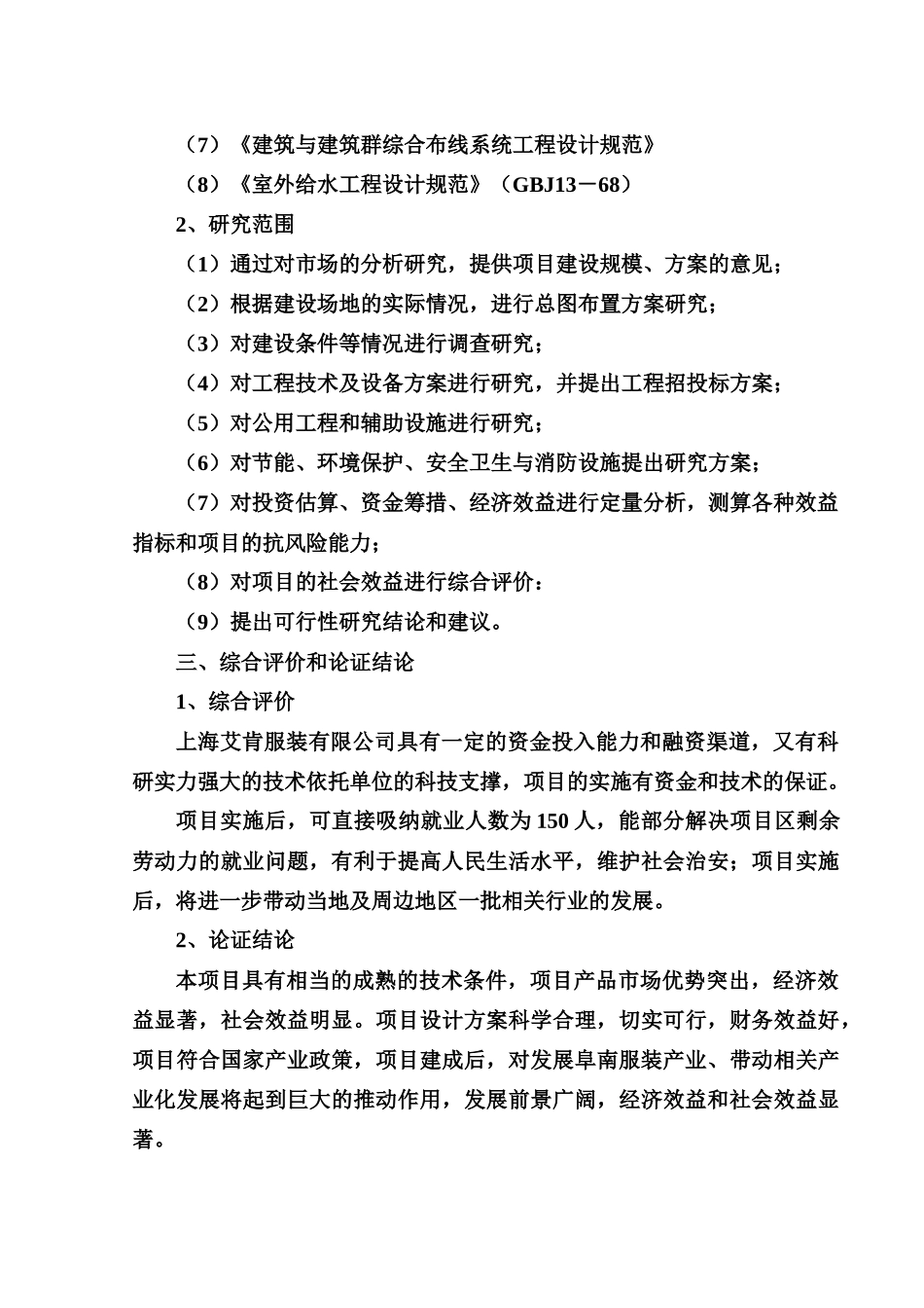 某公司服装生产项目可行性研究报告_第3页