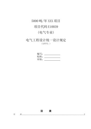 电气设计统一规定