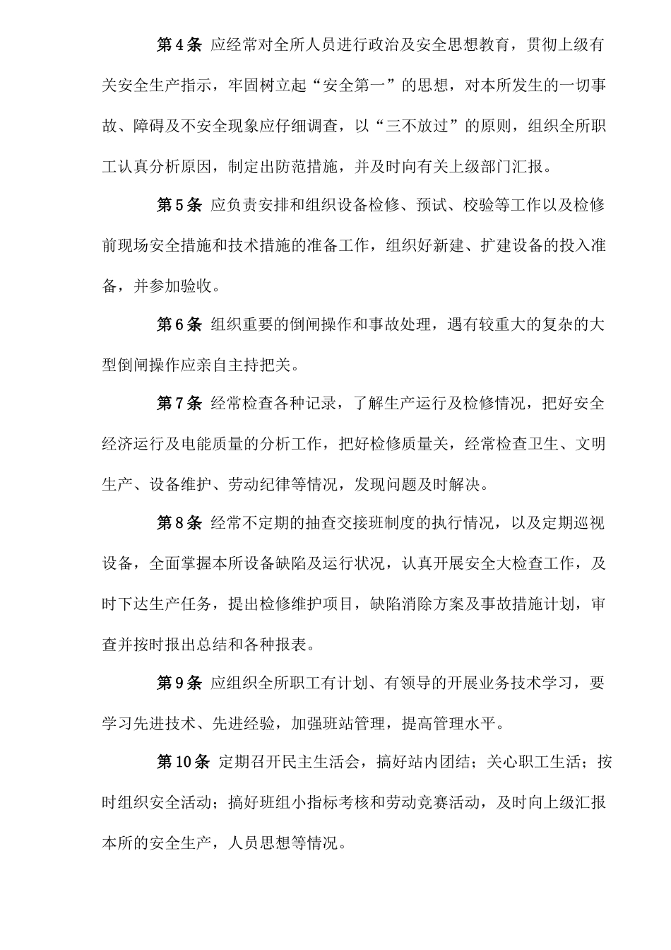 电气设备运行及事故处理规程_第2页