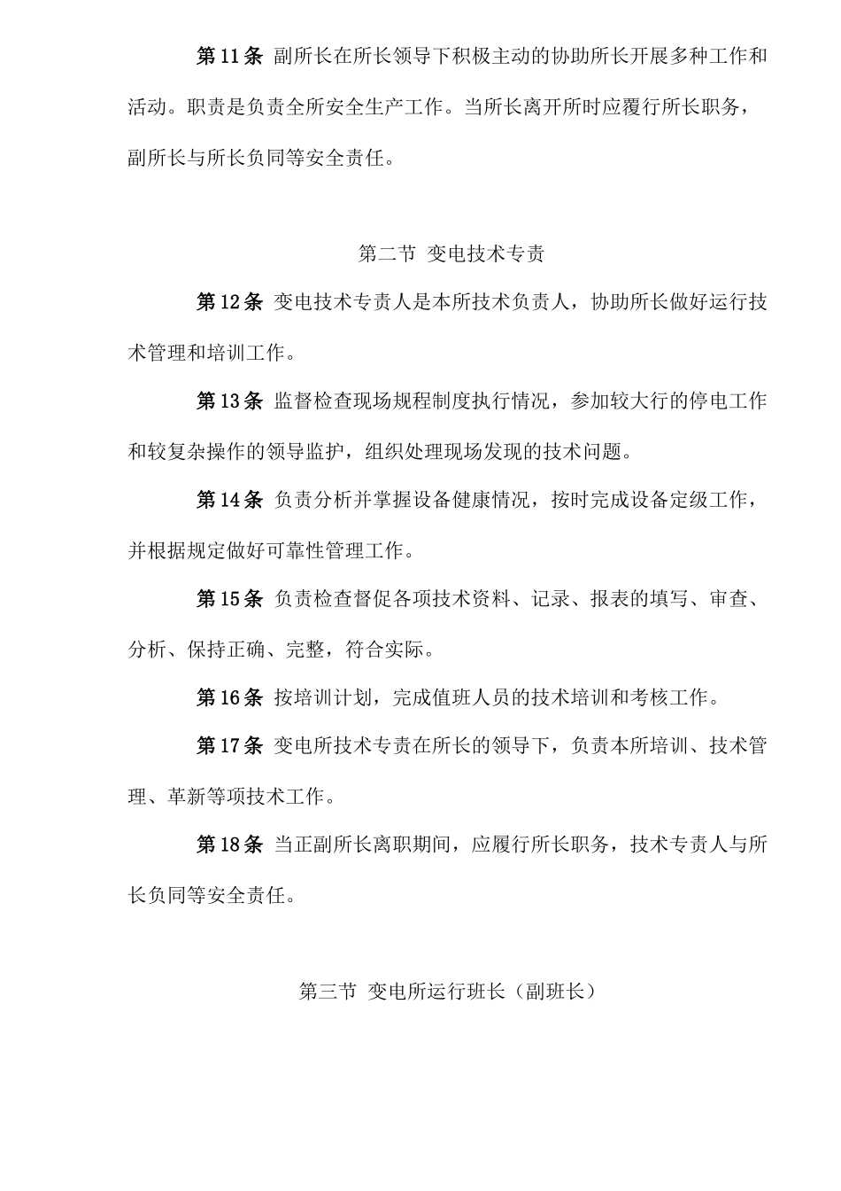 电气设备运行及事故处理规程_第3页