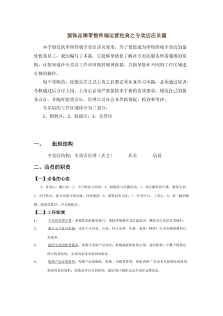 零售终端运营专卖店店员篇