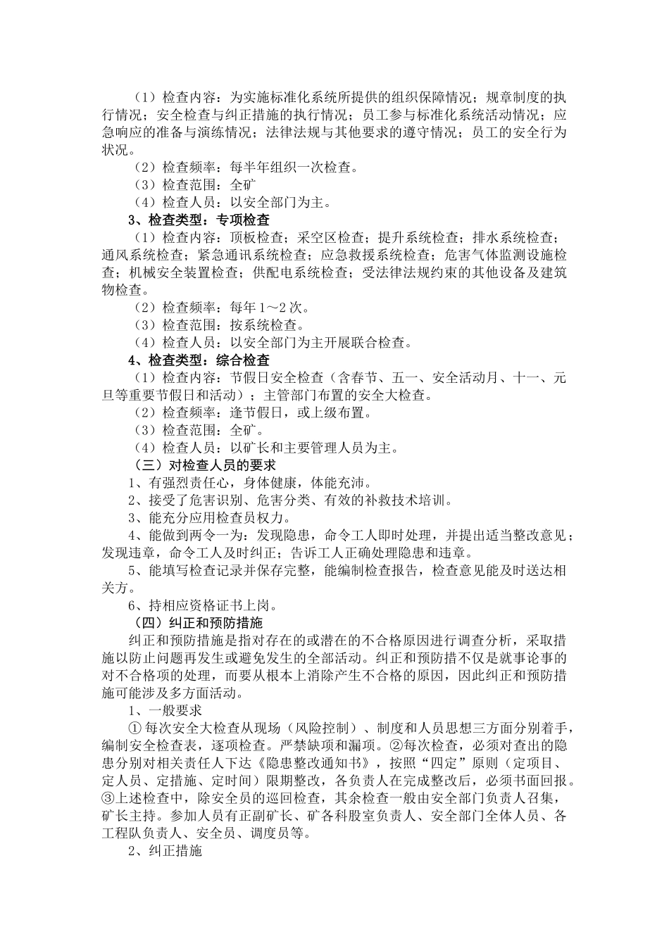 金属非金属矿山安全标准化12项制度_第2页