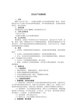 金属非金属矿山安全标准化12项制度