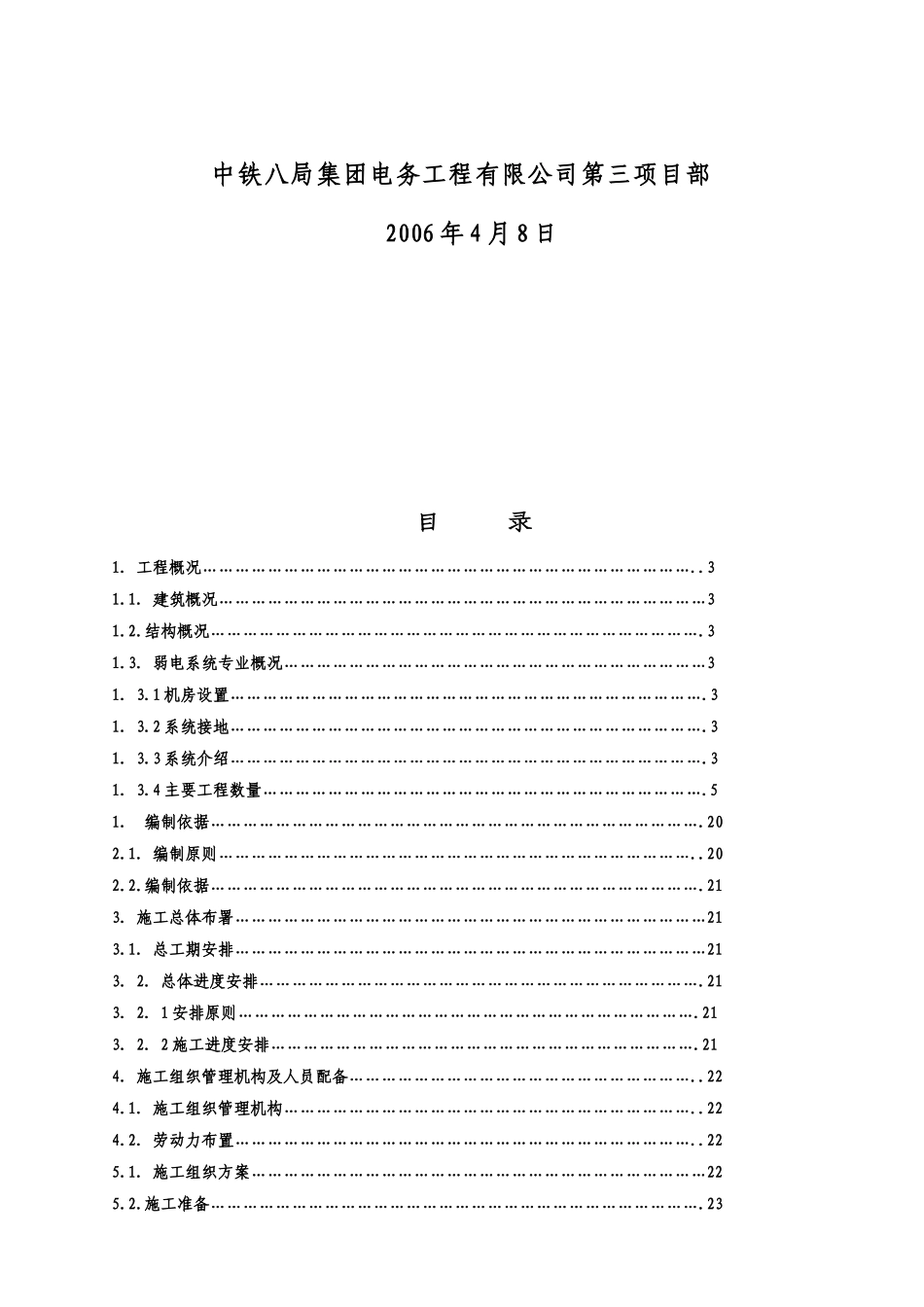 行政大楼环岛商务中心弱电工程施工组织设计完整版_第2页