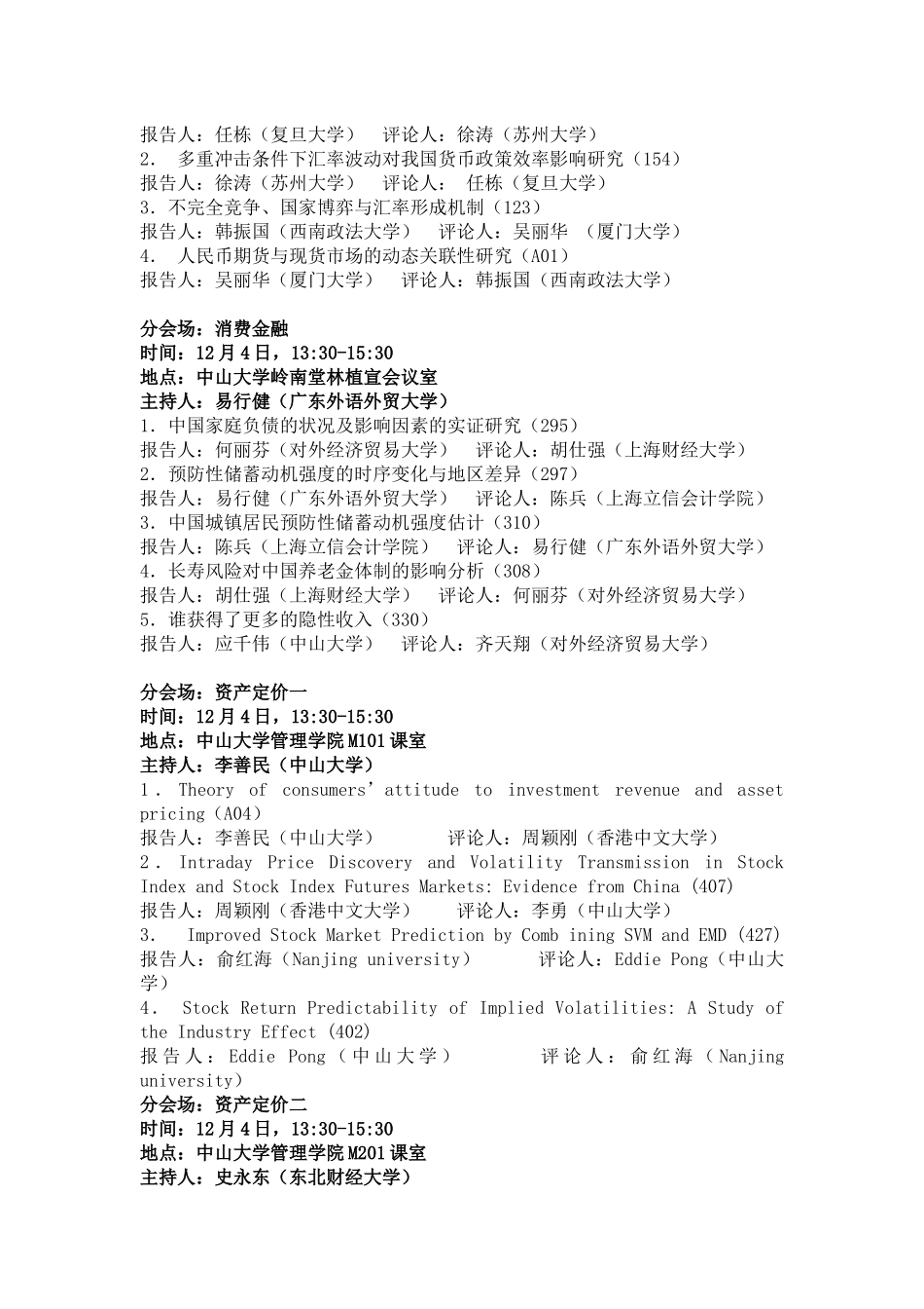 XXXX年第七届中国金融学年会安排_第2页